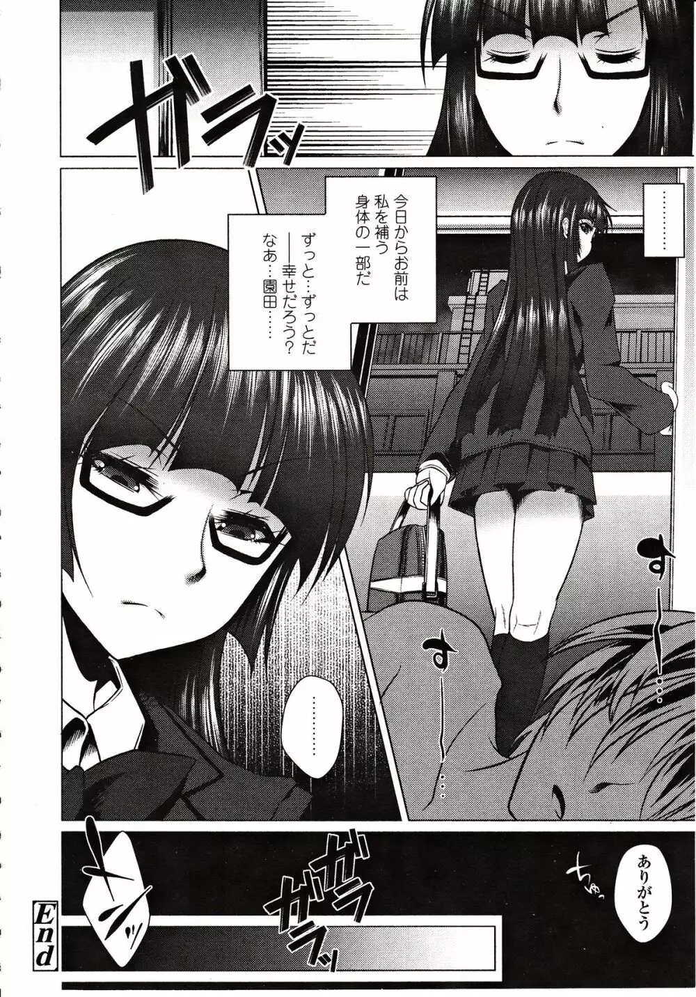 ガールズフォーム Vol.03 Page.308