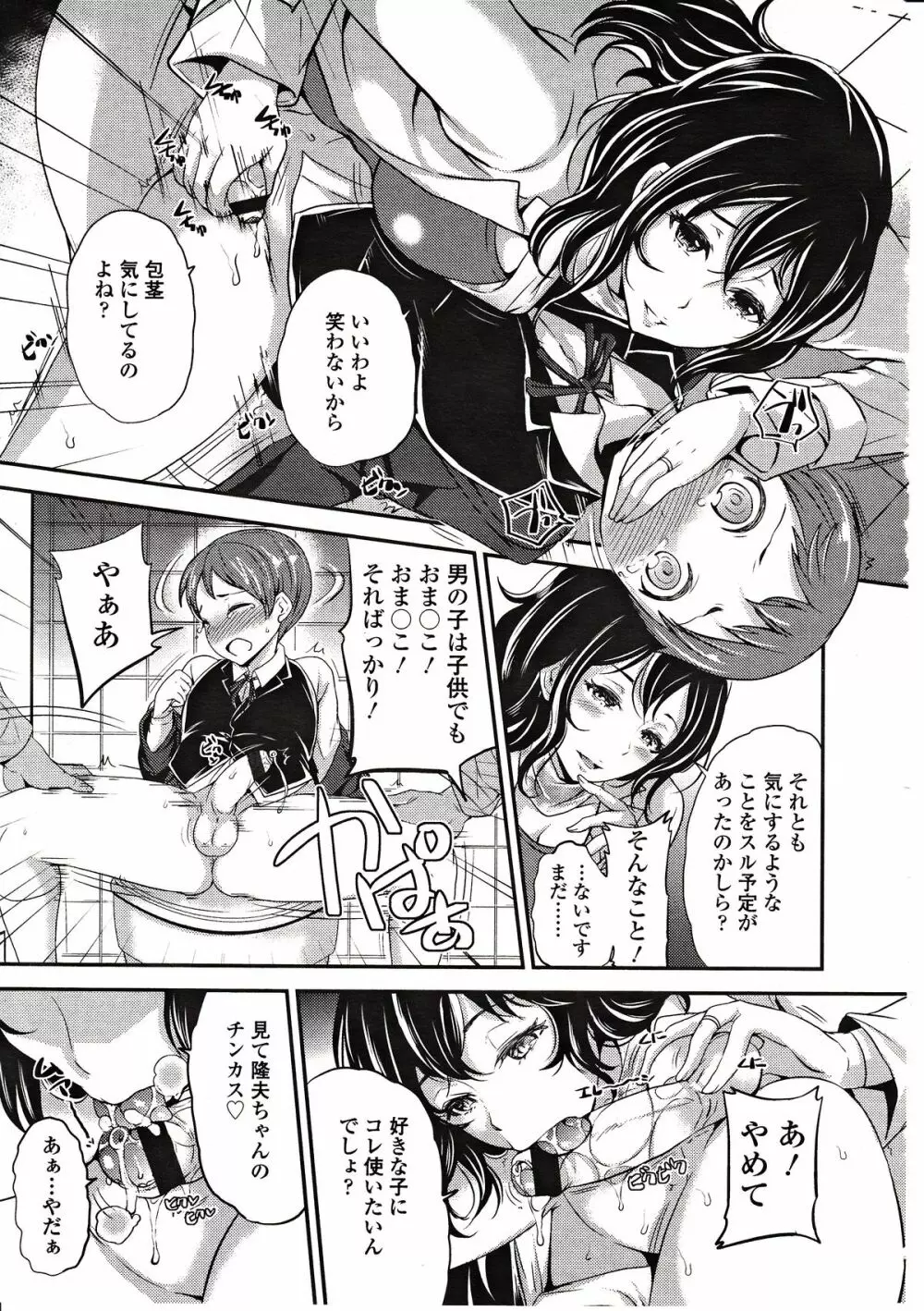 ガールズフォーム Vol.03 Page.31