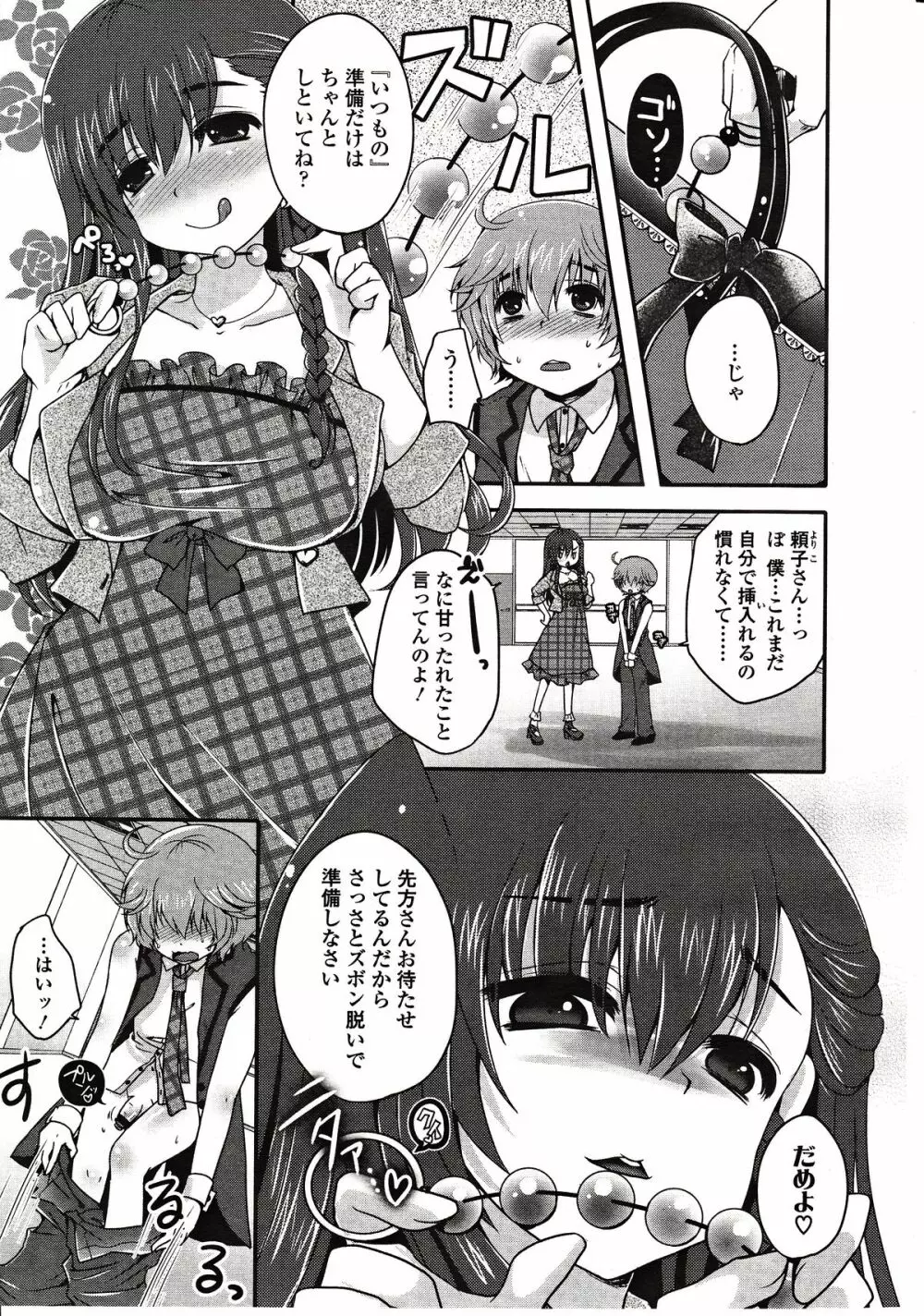 ガールズフォーム Vol.03 Page.311