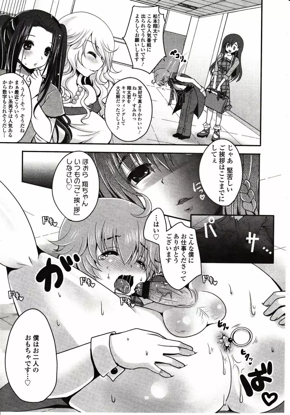 ガールズフォーム Vol.03 Page.313