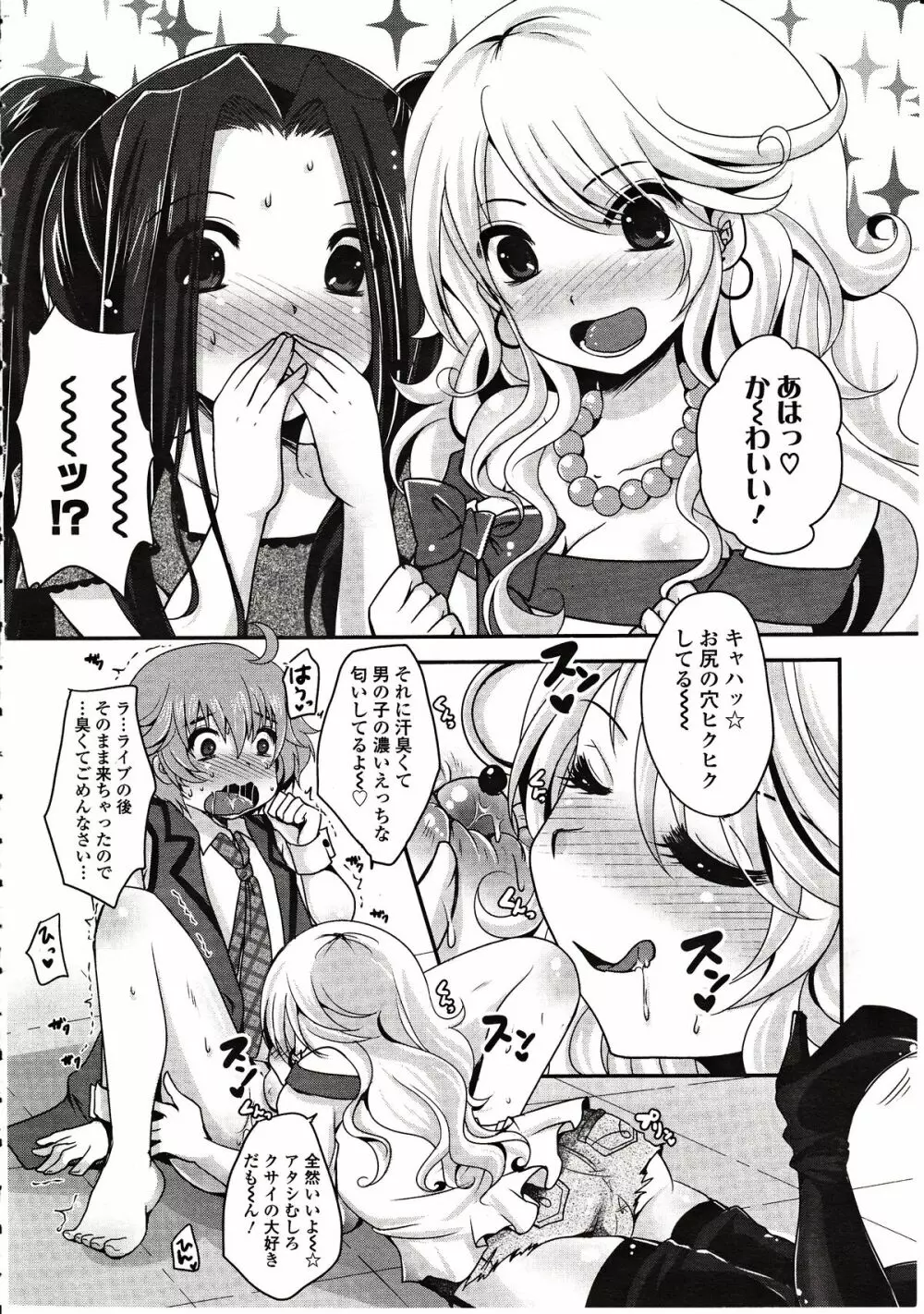 ガールズフォーム Vol.03 Page.314