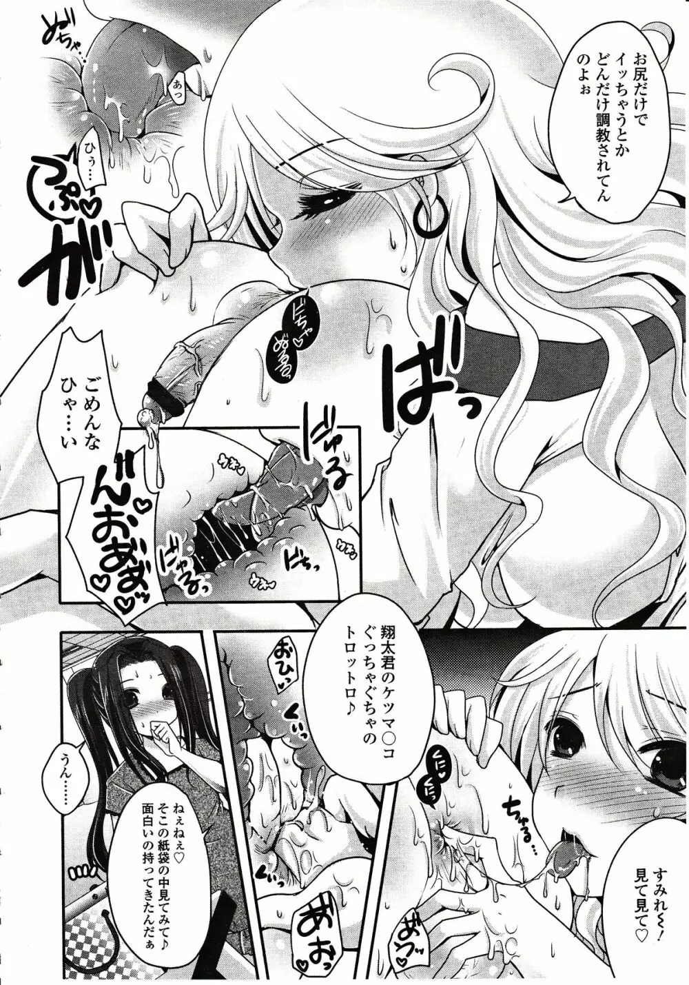 ガールズフォーム Vol.03 Page.320