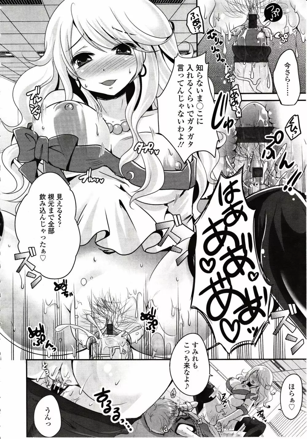 ガールズフォーム Vol.03 Page.330