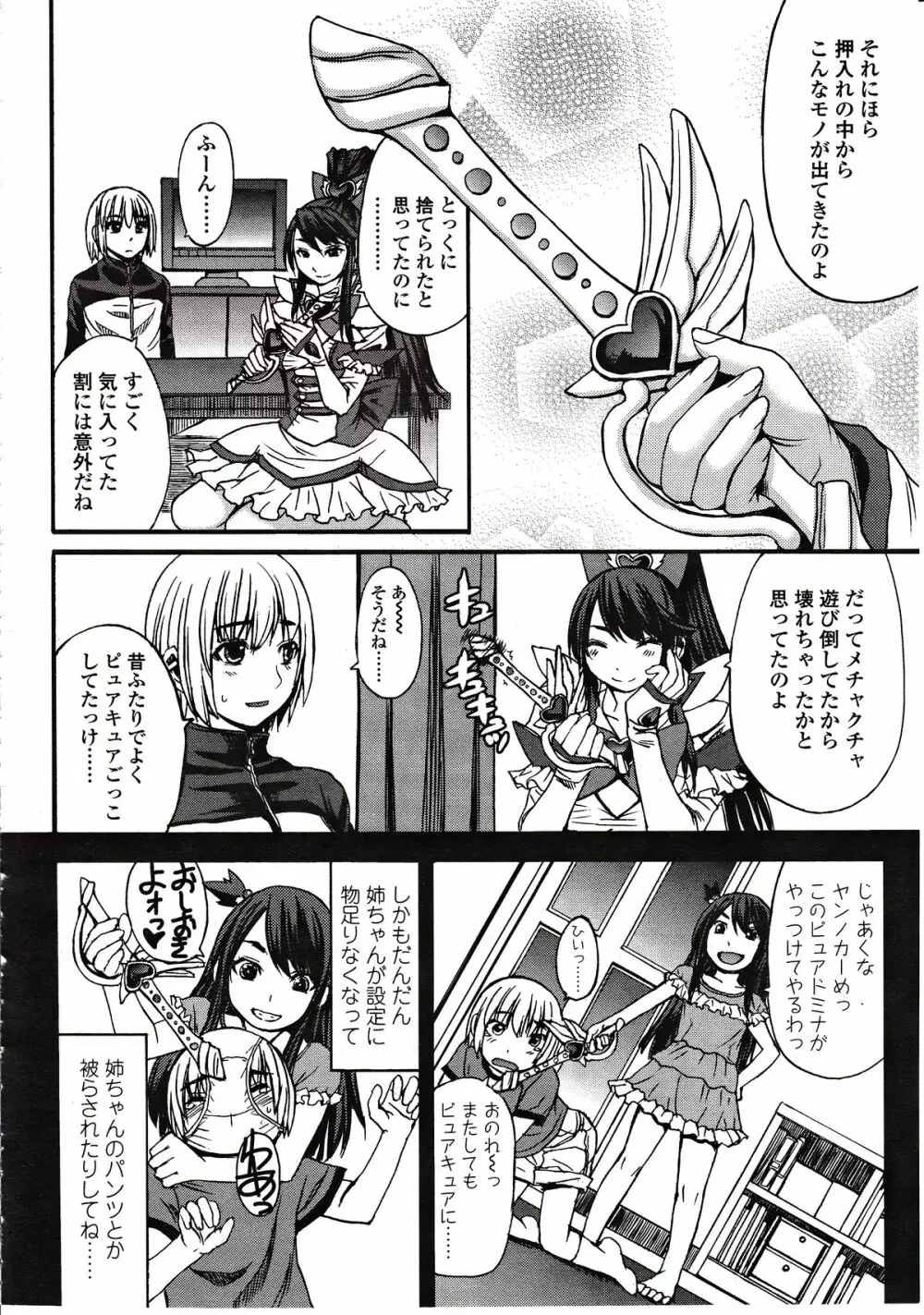 ガールズフォーム Vol.03 Page.46