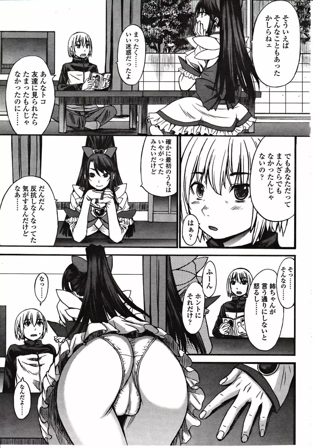 ガールズフォーム Vol.03 Page.47