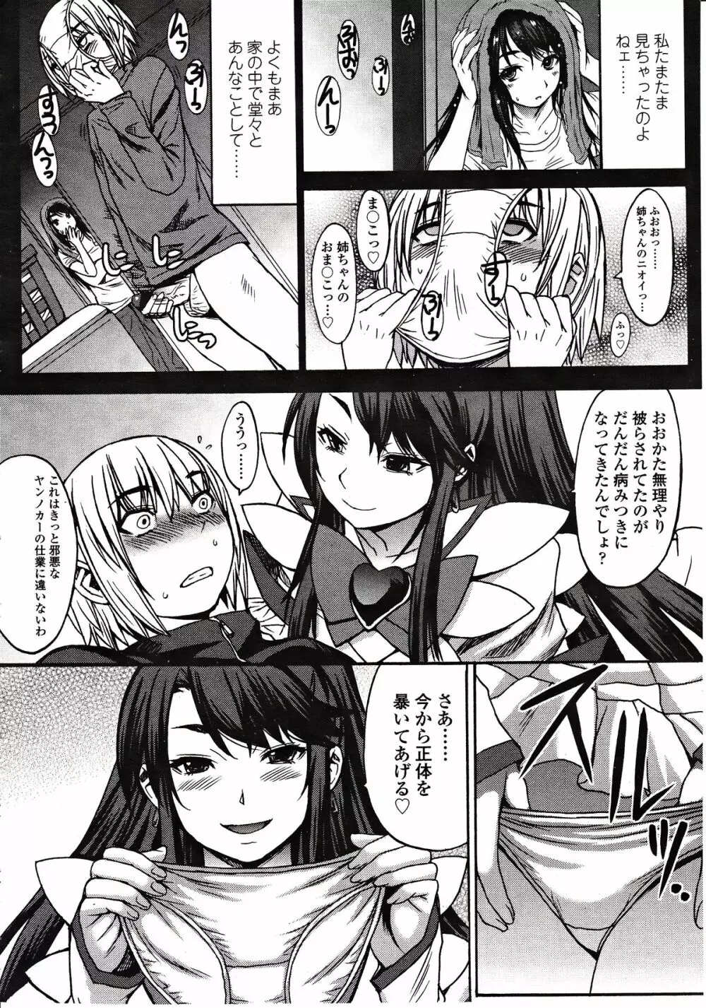 ガールズフォーム Vol.03 Page.48