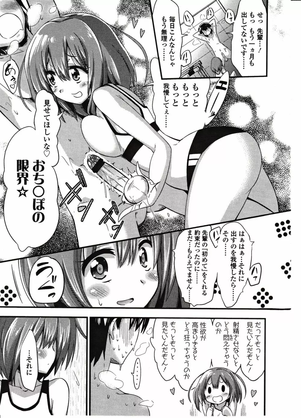 ガールズフォーム Vol.03 Page.67