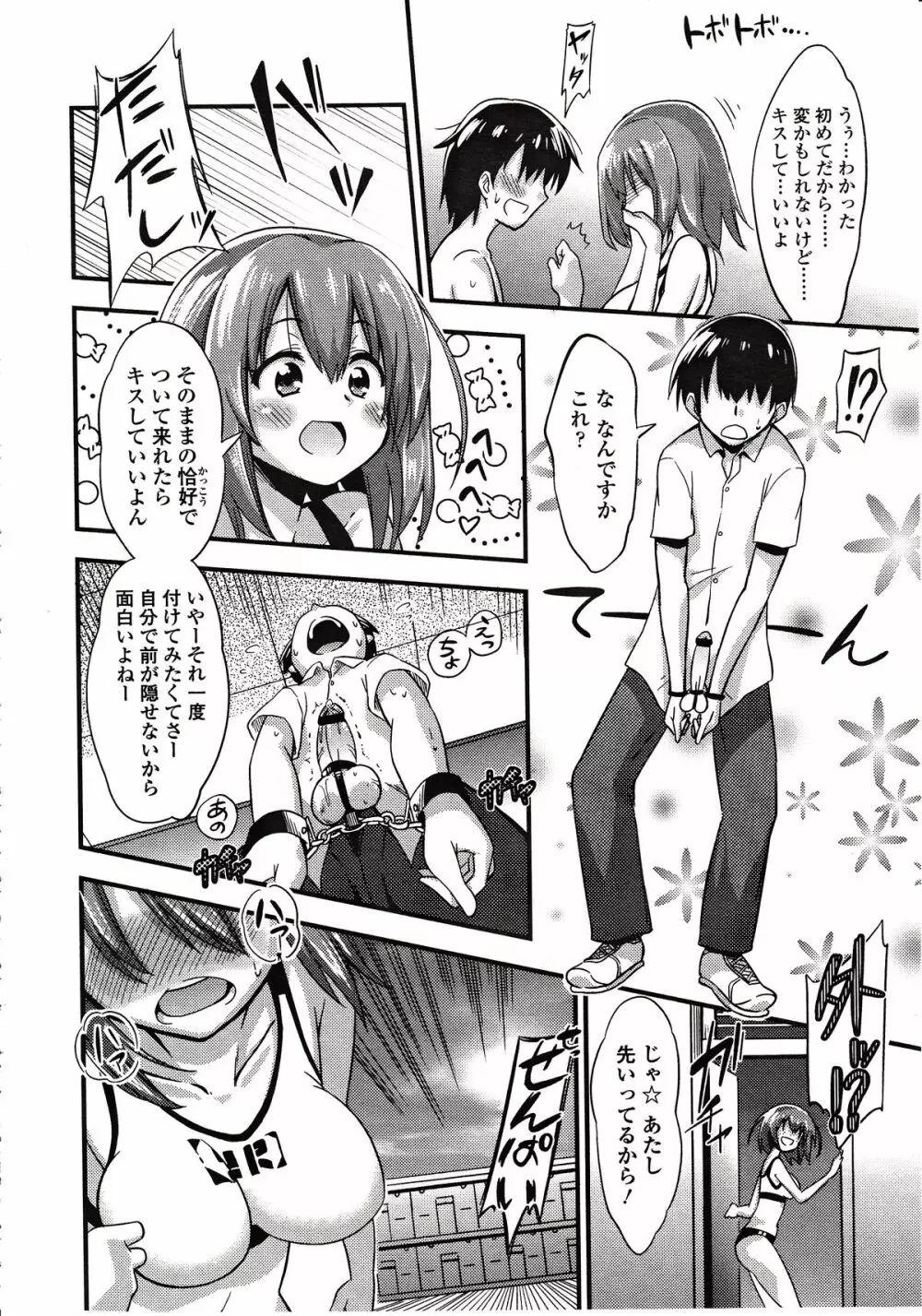 ガールズフォーム Vol.03 Page.70