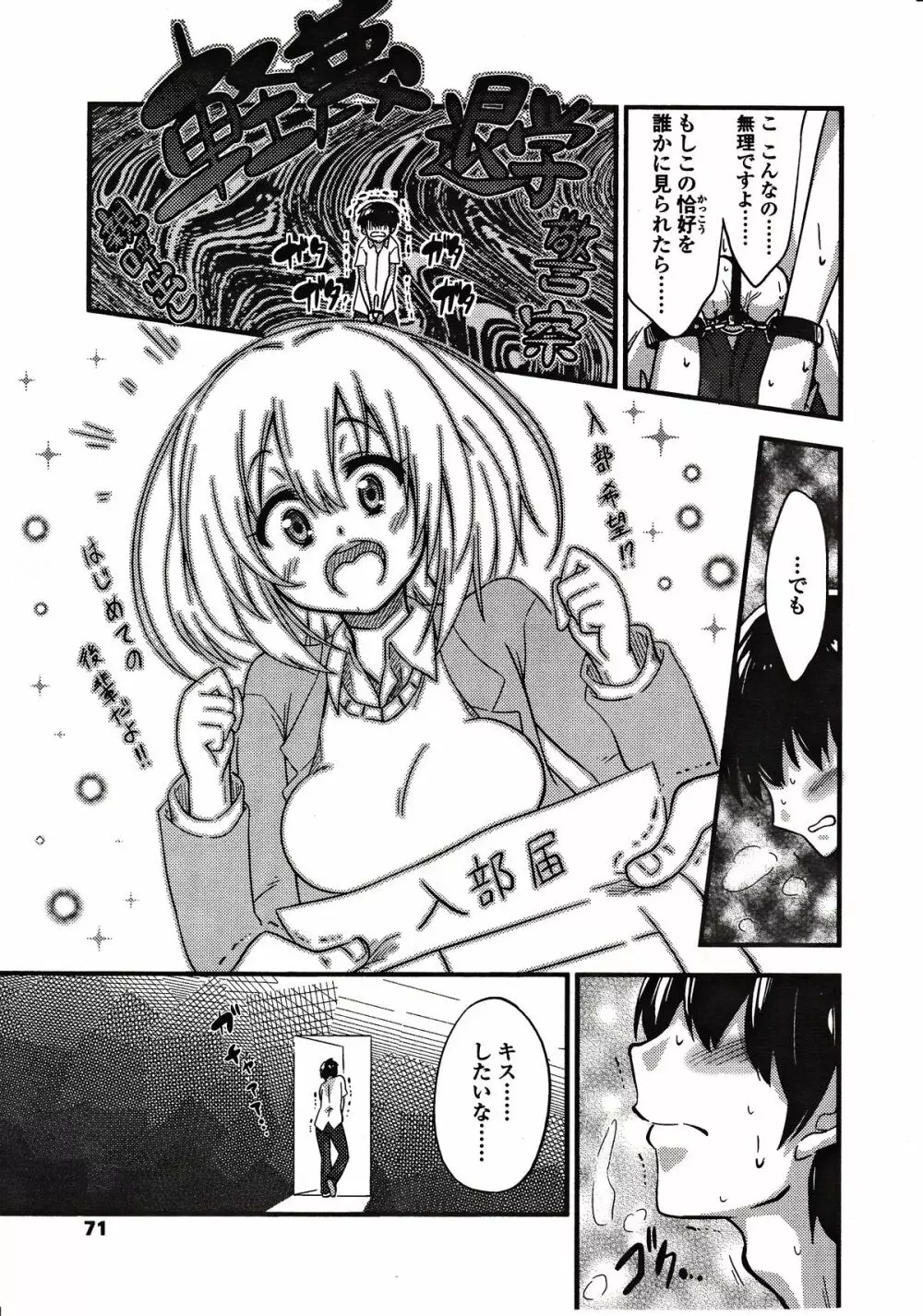 ガールズフォーム Vol.03 Page.71