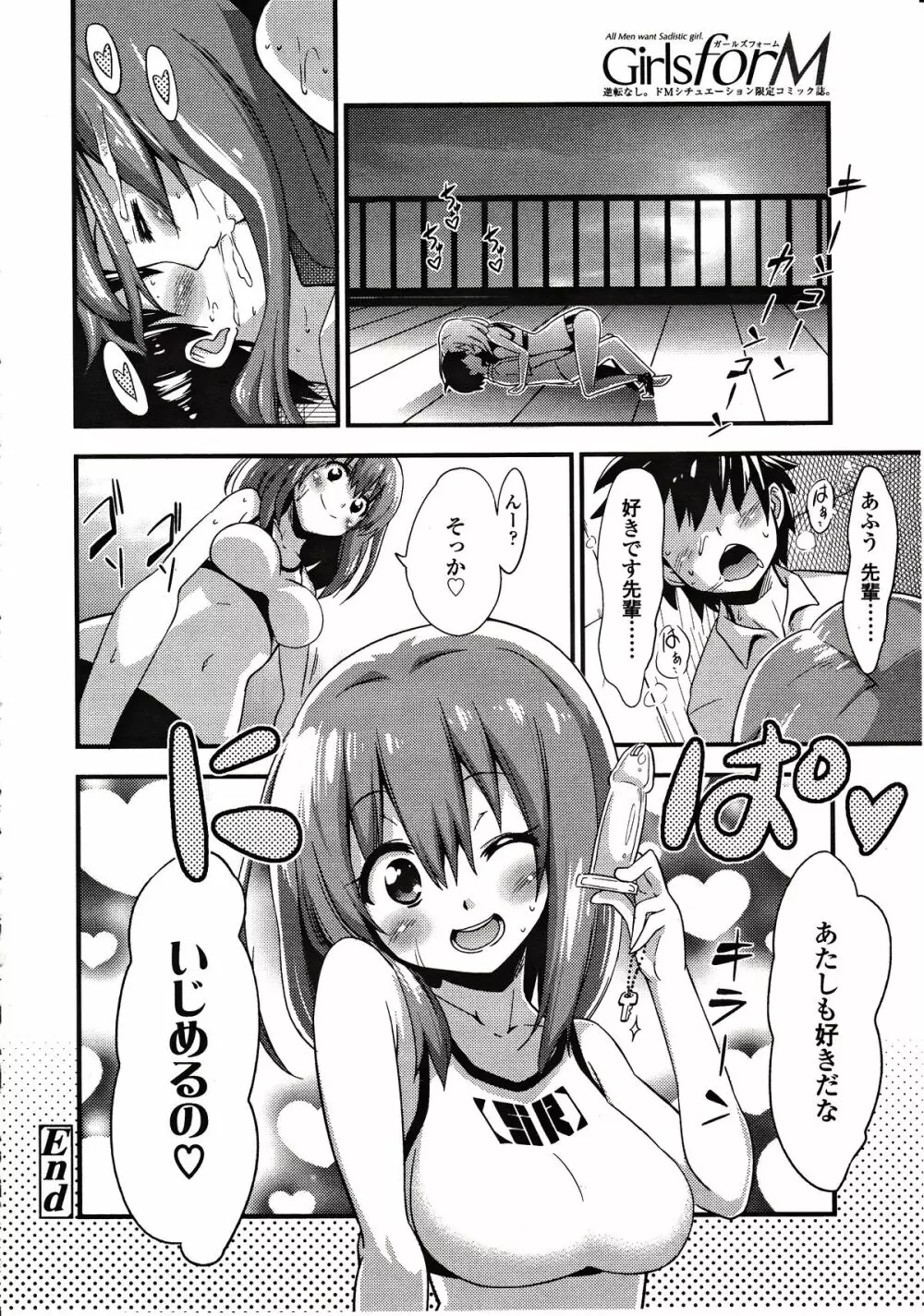 ガールズフォーム Vol.03 Page.82