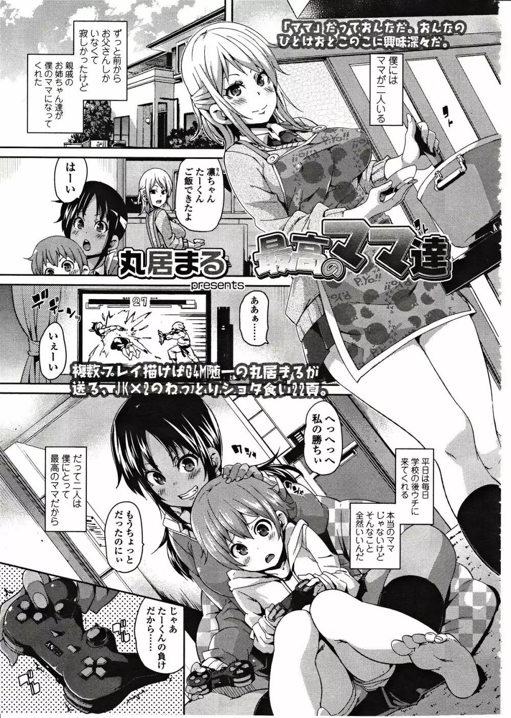 ガールズフォーム Vol.03 Page.83