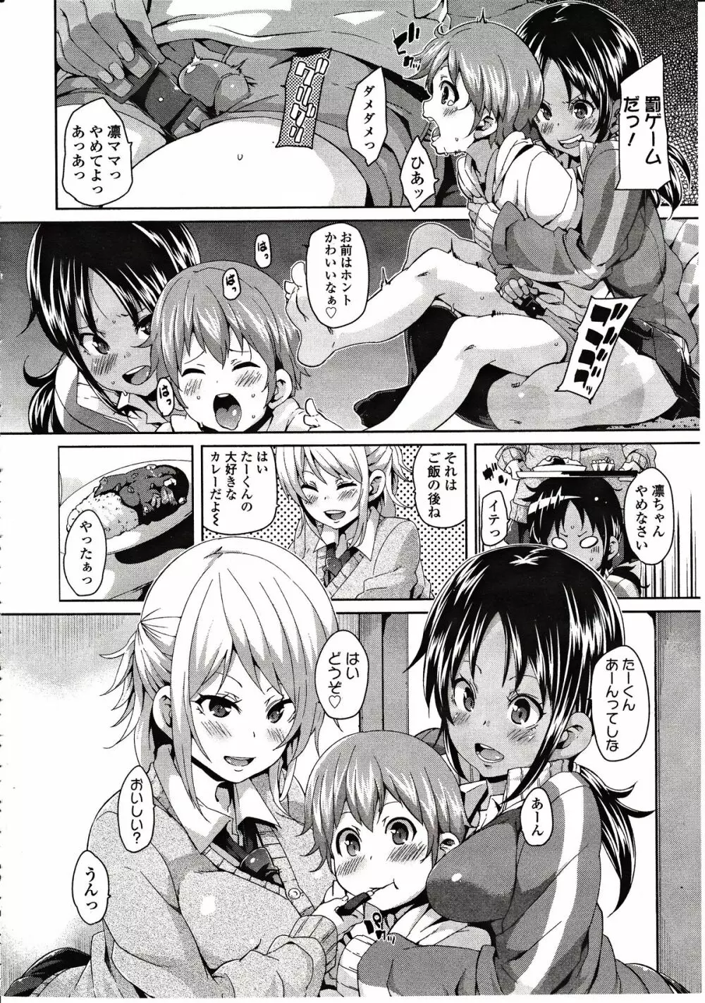 ガールズフォーム Vol.03 Page.84