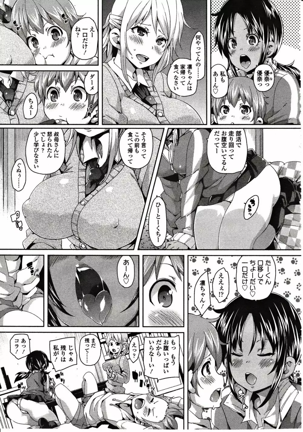 ガールズフォーム Vol.03 Page.85