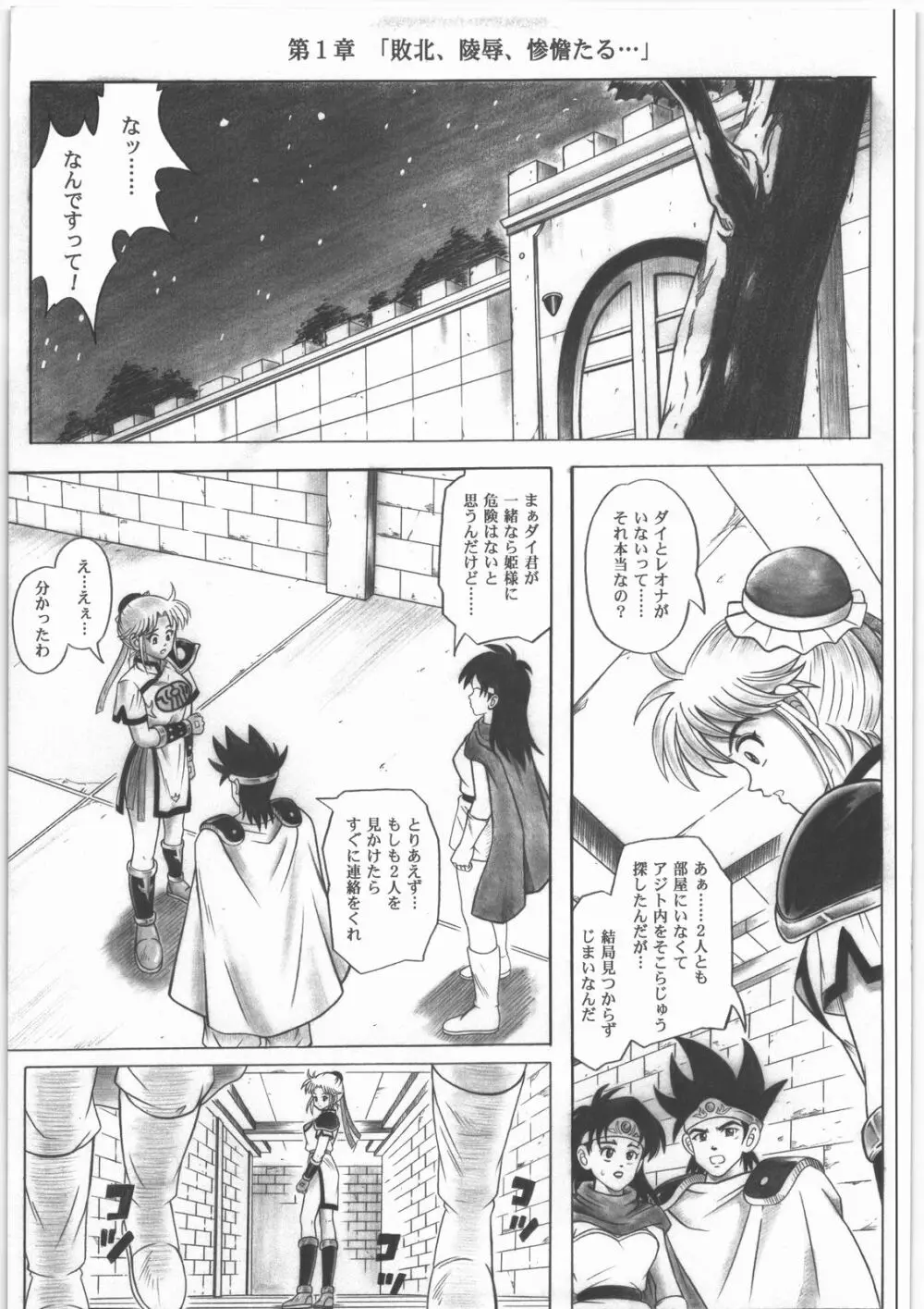 スタータック・イドー ～ようこそ破邪の洞窟へ～ 前編 Page.10