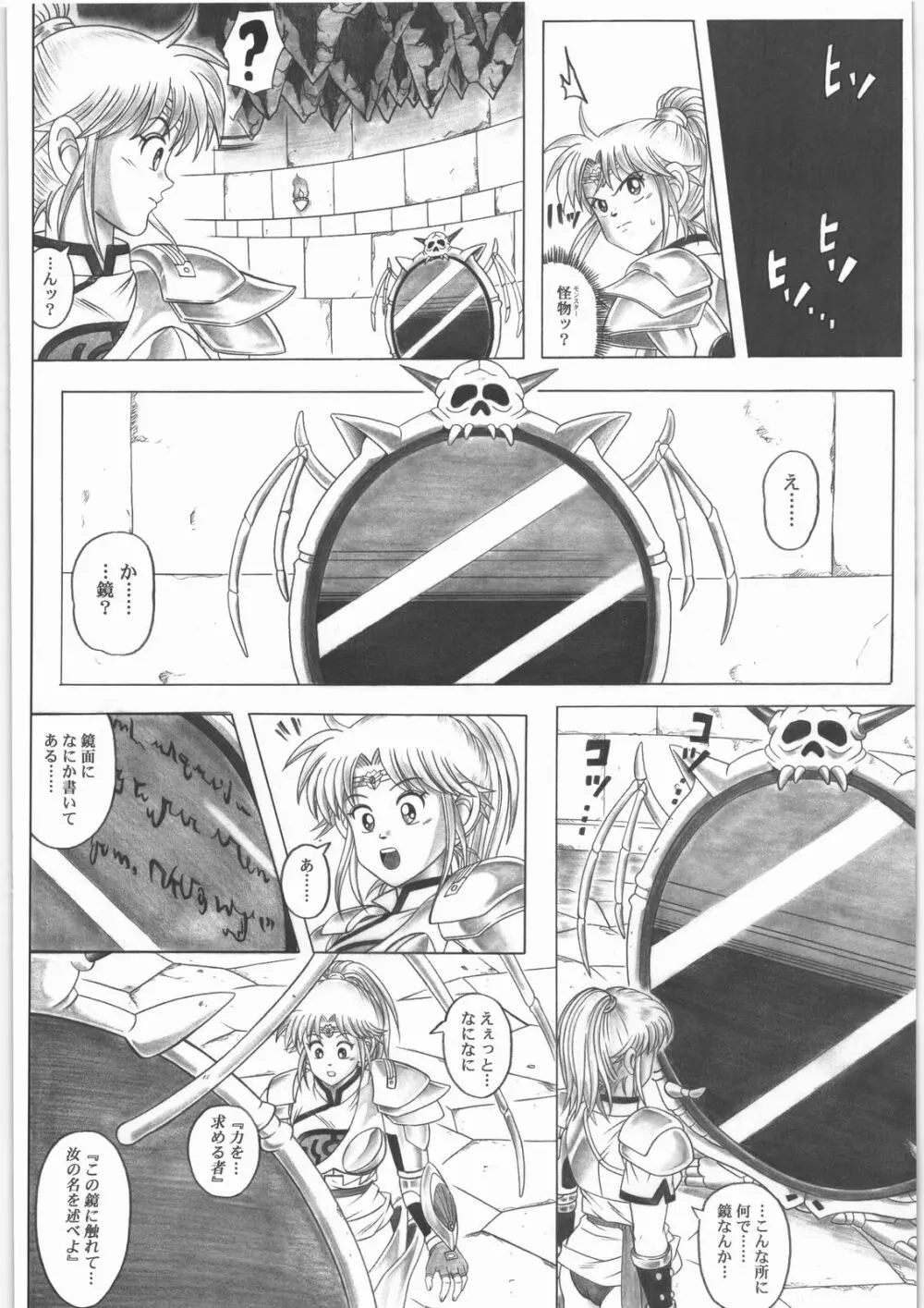 スタータック・イドー ～ようこそ破邪の洞窟へ～ 前編 Page.29