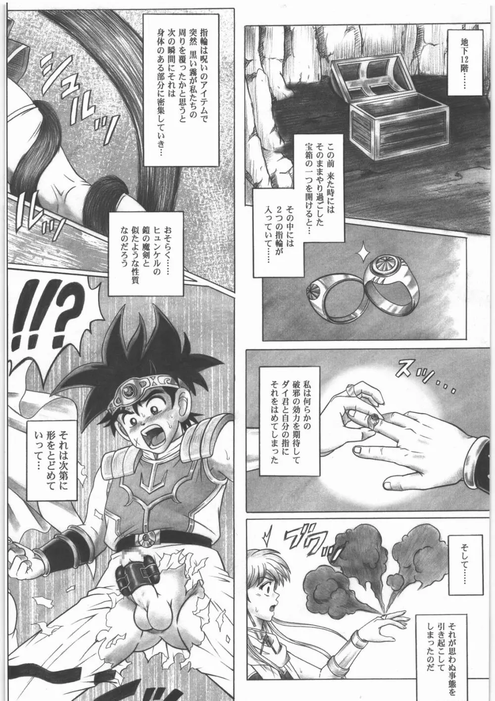 スタータック・イドー ～ようこそ破邪の洞窟へ～ 前編 Page.3