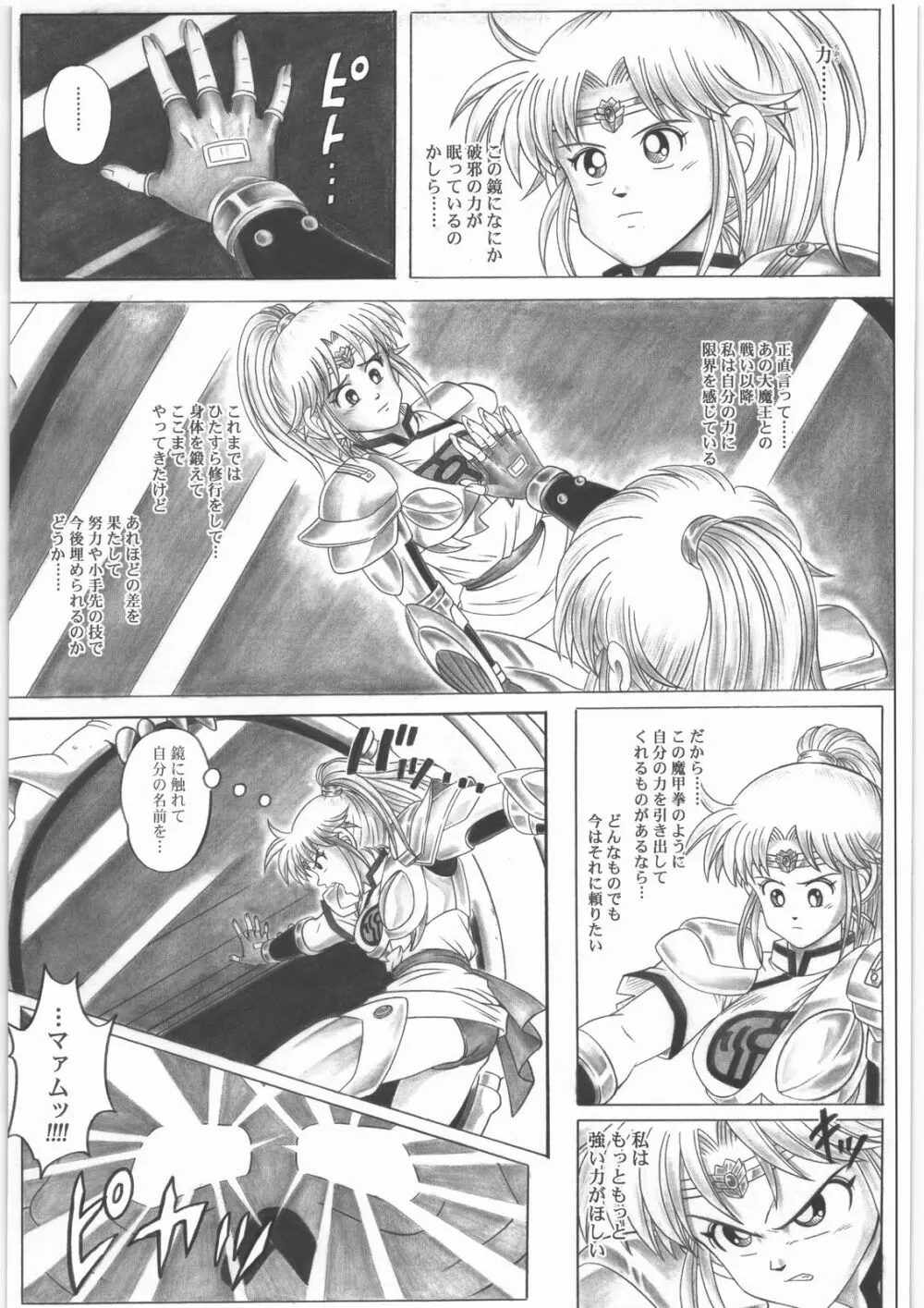 スタータック・イドー ～ようこそ破邪の洞窟へ～ 前編 Page.30