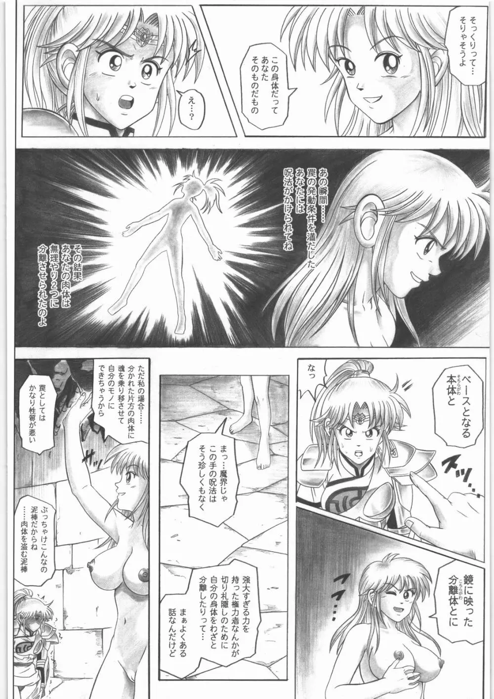 スタータック・イドー ～ようこそ破邪の洞窟へ～ 前編 Page.33