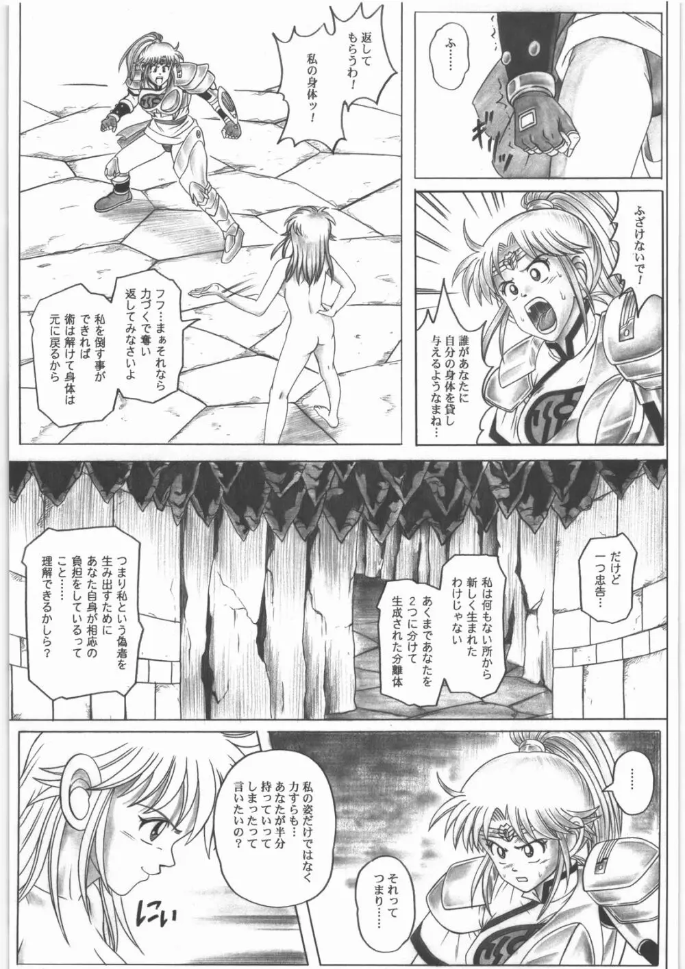 スタータック・イドー ～ようこそ破邪の洞窟へ～ 前編 Page.34