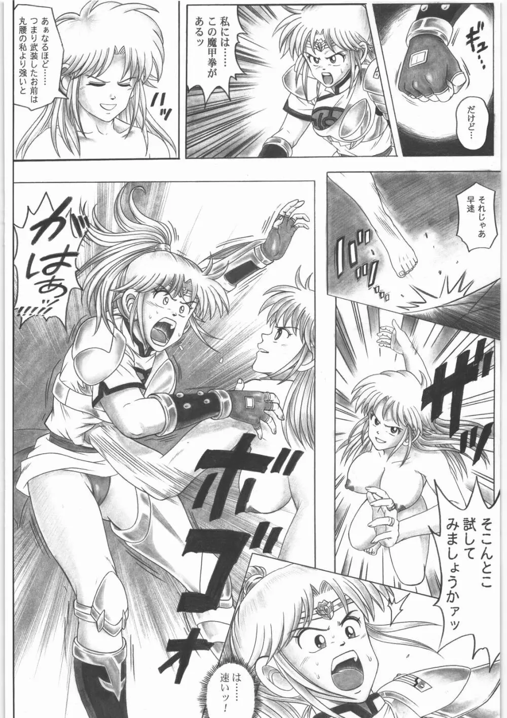 スタータック・イドー ～ようこそ破邪の洞窟へ～ 前編 Page.35