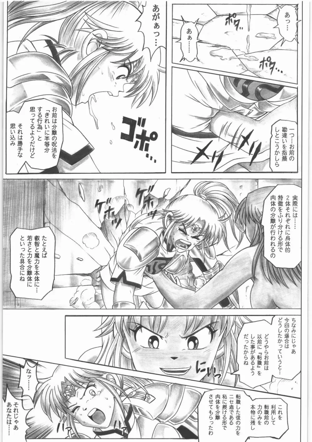 スタータック・イドー ～ようこそ破邪の洞窟へ～ 前編 Page.36