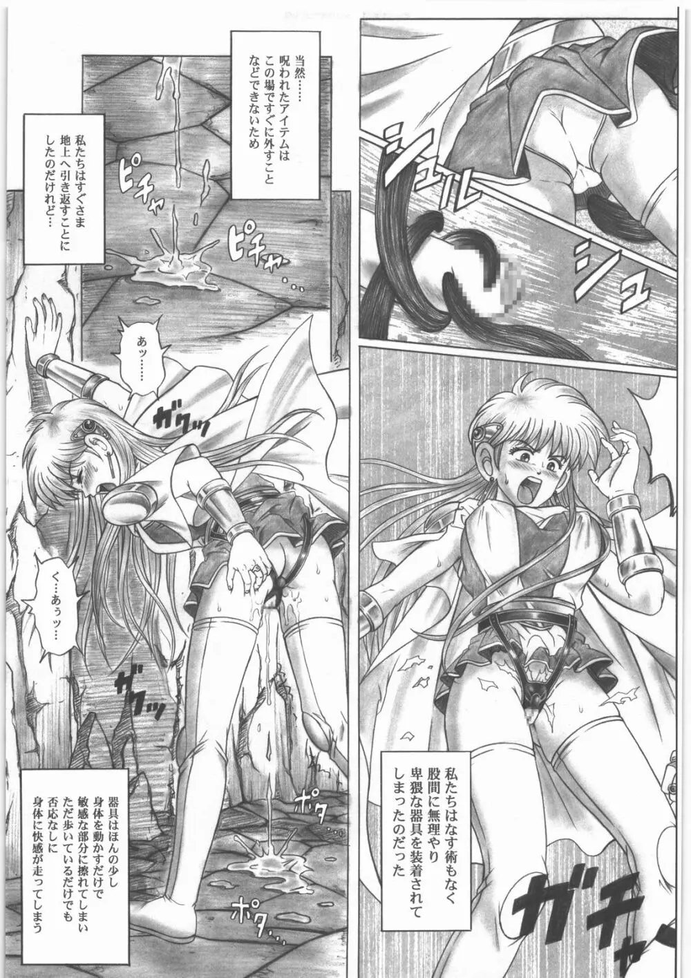 スタータック・イドー ～ようこそ破邪の洞窟へ～ 前編 Page.4