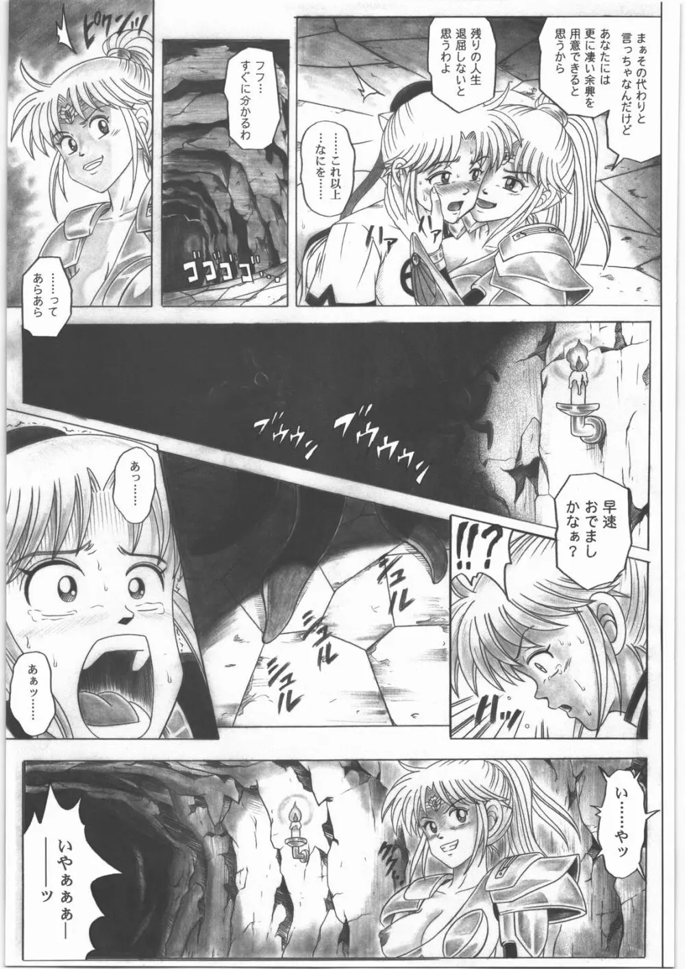 スタータック・イドー ～ようこそ破邪の洞窟へ～ 前編 Page.60