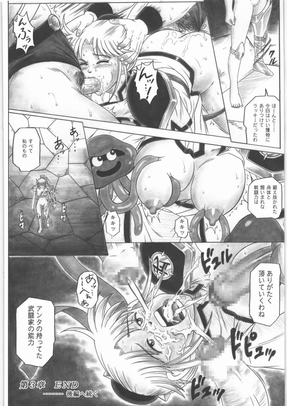 スタータック・イドー ～ようこそ破邪の洞窟へ～ 前編 Page.65