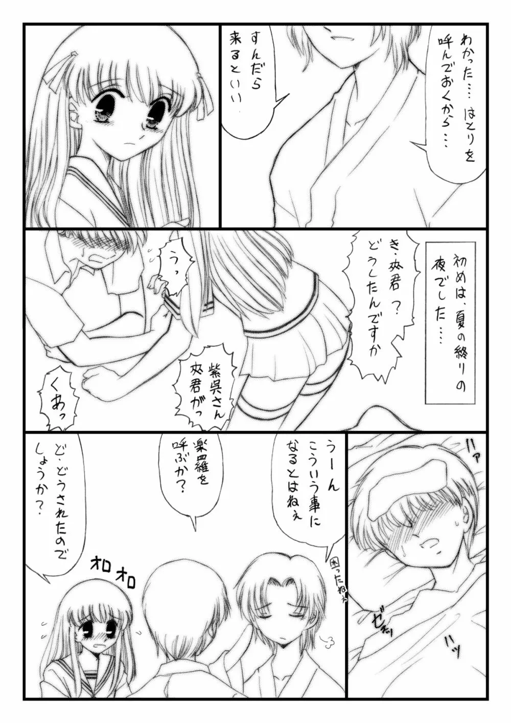 知ってるくせに! Remix 1 Page.8