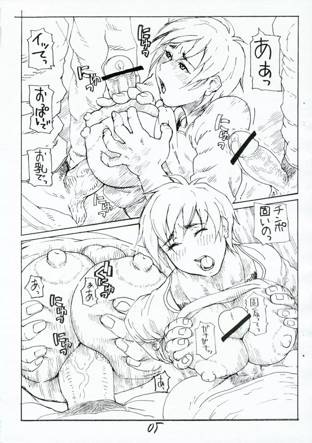 超マサ胸! Page.5