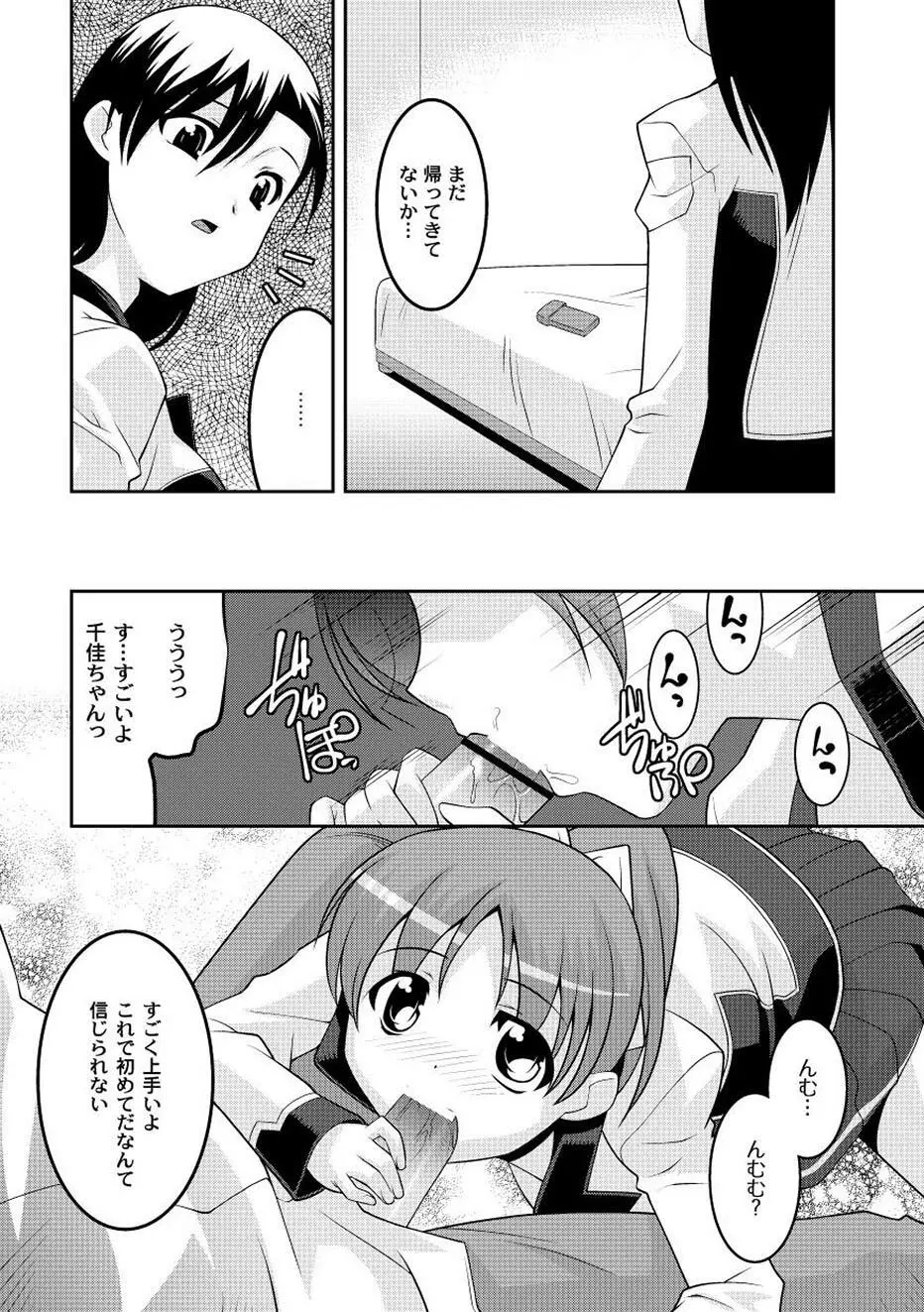 ムーグコミックス プラム デラックス Vol.02 Page.172