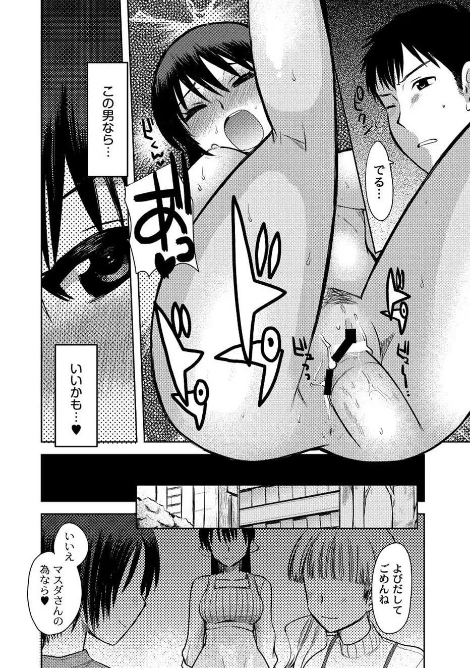 ムーグコミックス プラム デラックス Vol.02 Page.67