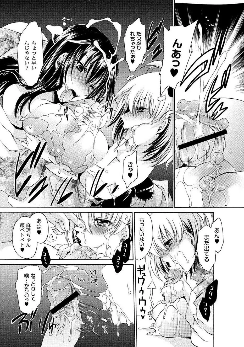 ムーグコミックス プラム デラックス Vol.02 Page.80