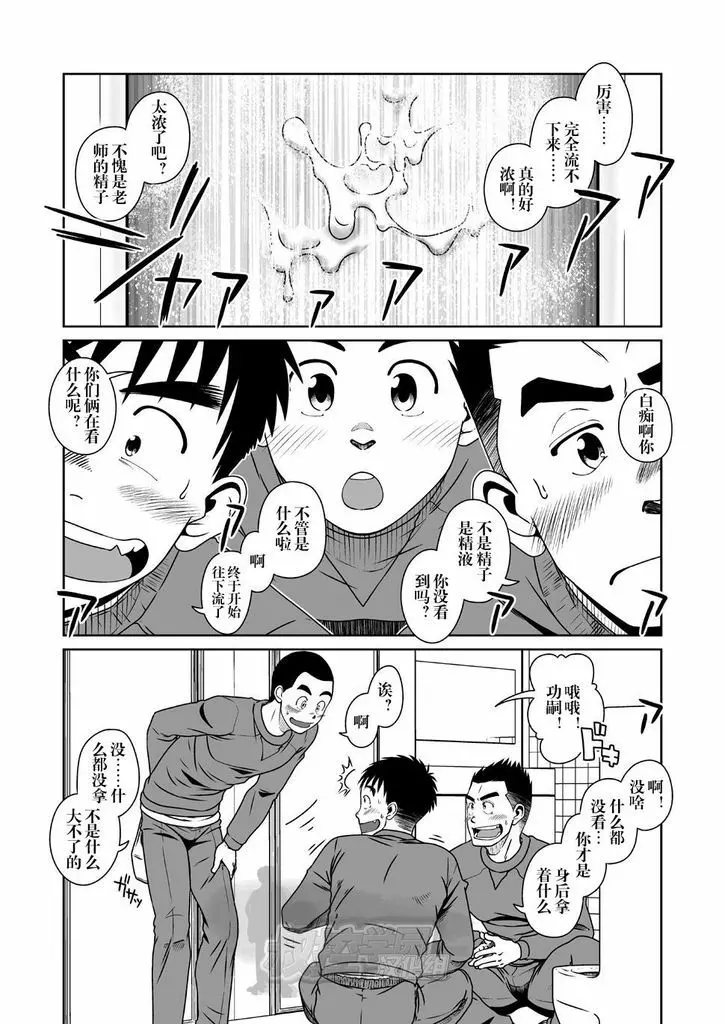 さんばか Page.29