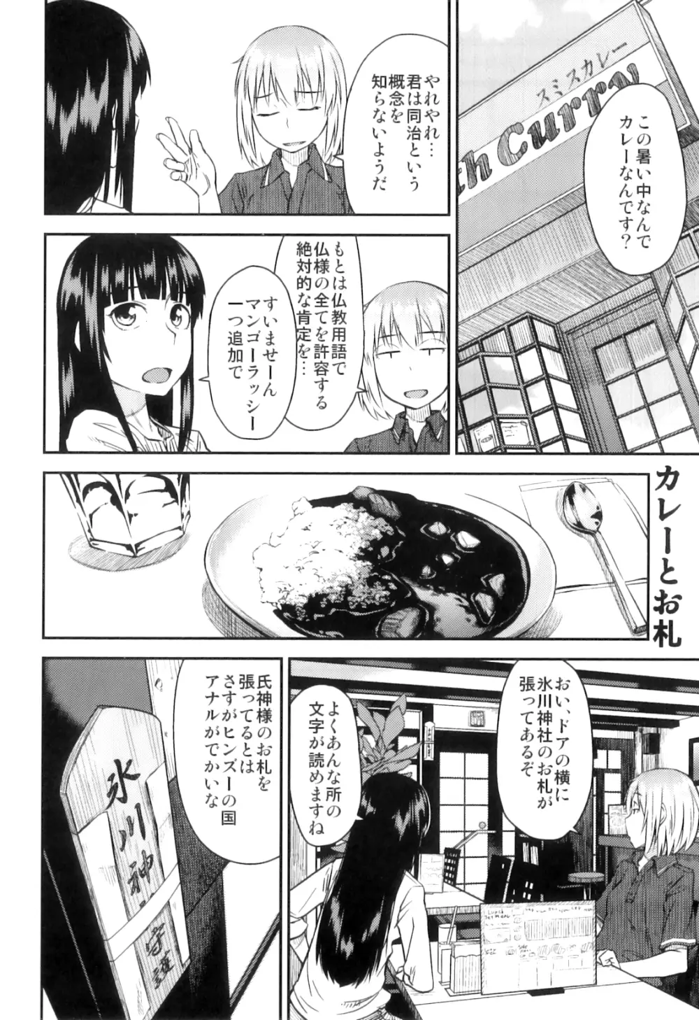 PM3:12の冷蔵庫 Page.11