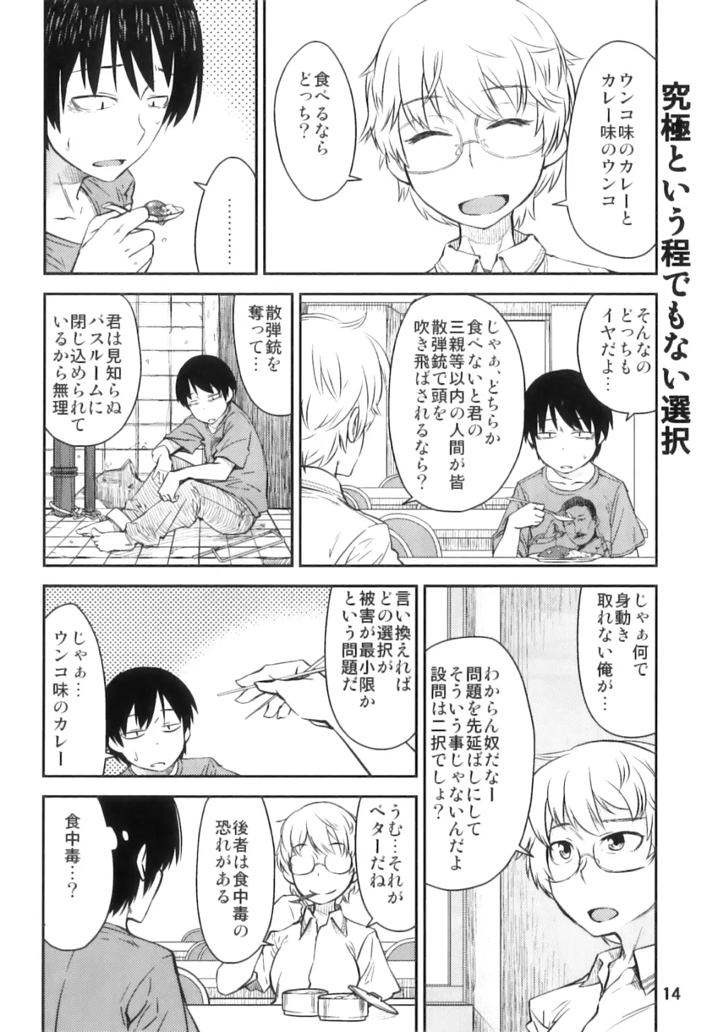 PM3:12の冷蔵庫 Page.13