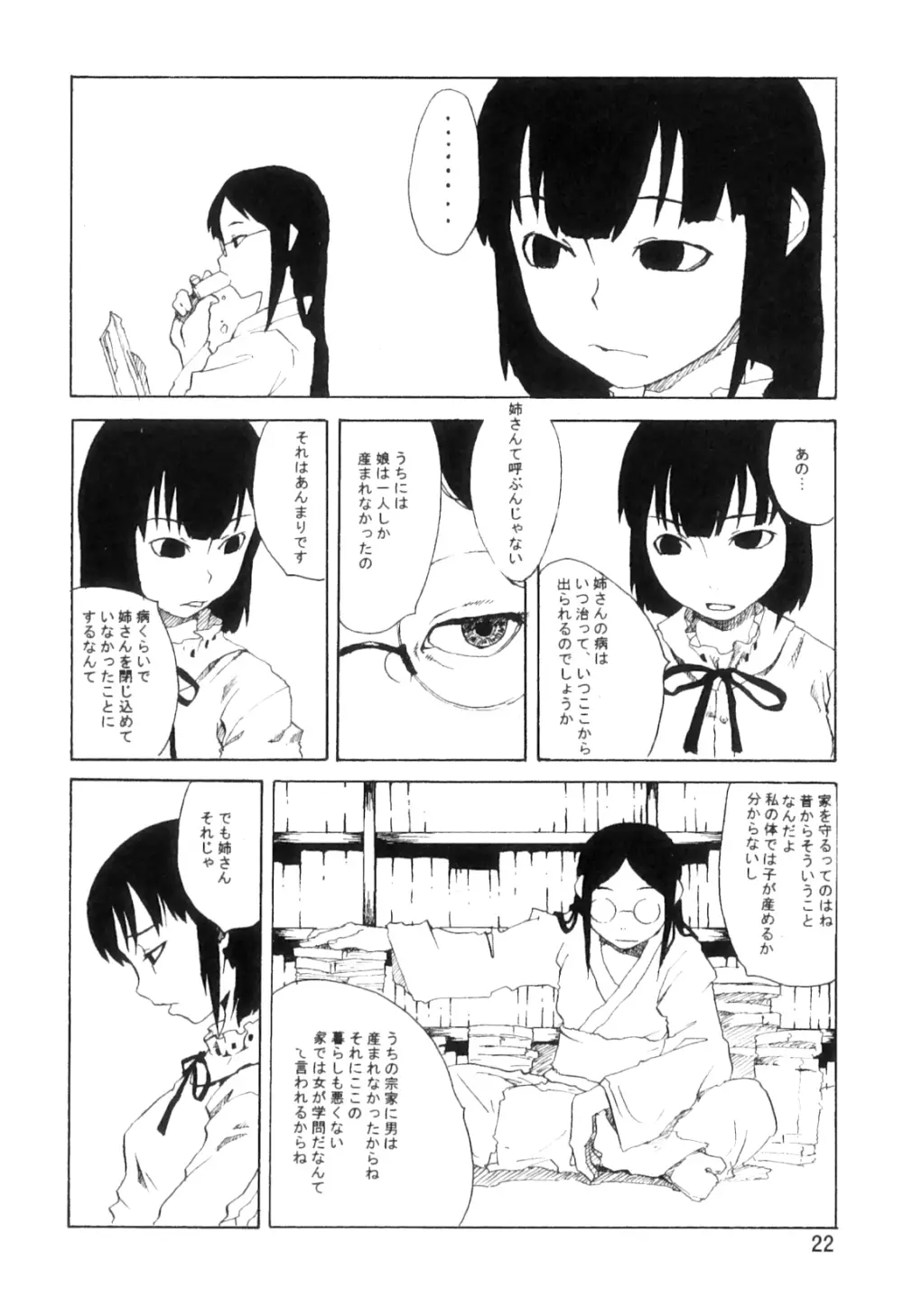 PM3:12の冷蔵庫 Page.21