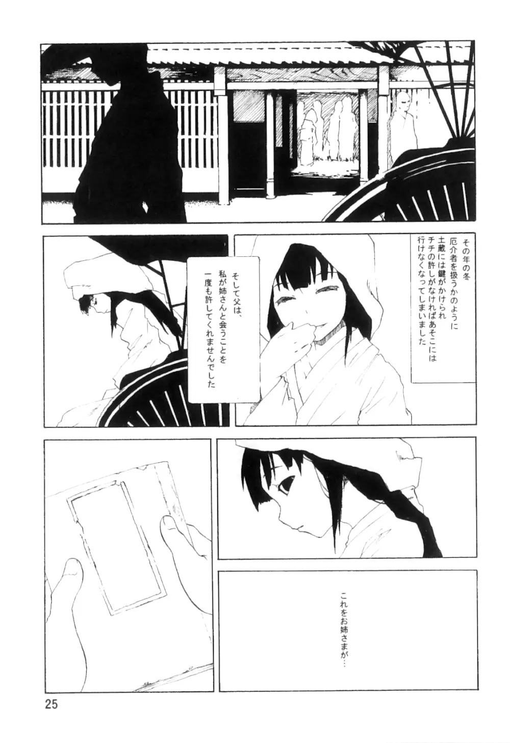 PM3:12の冷蔵庫 Page.24