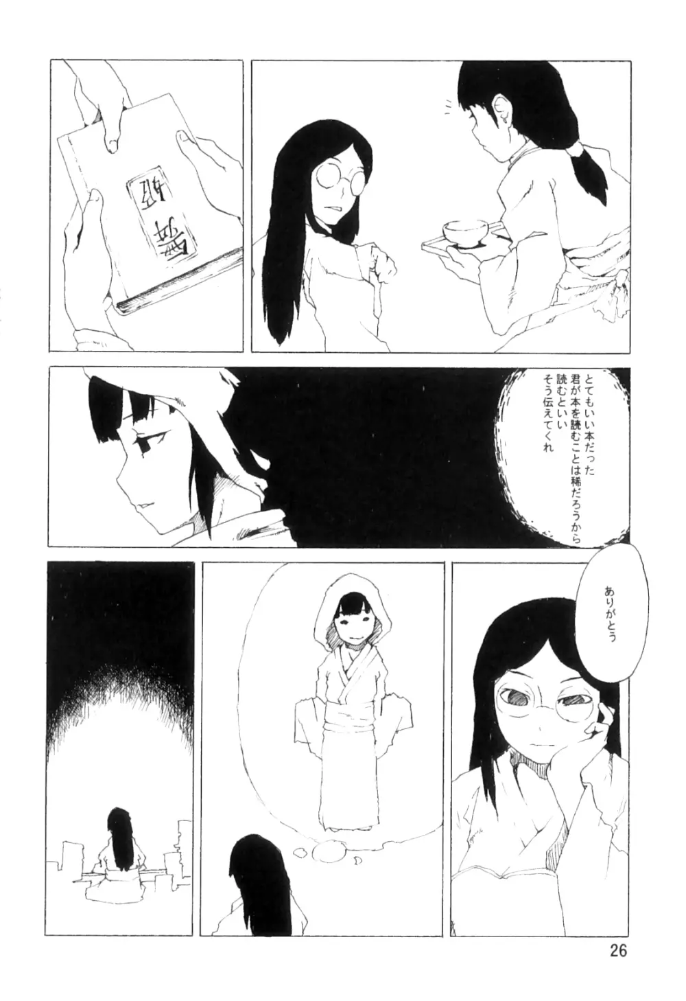 PM3:12の冷蔵庫 Page.25