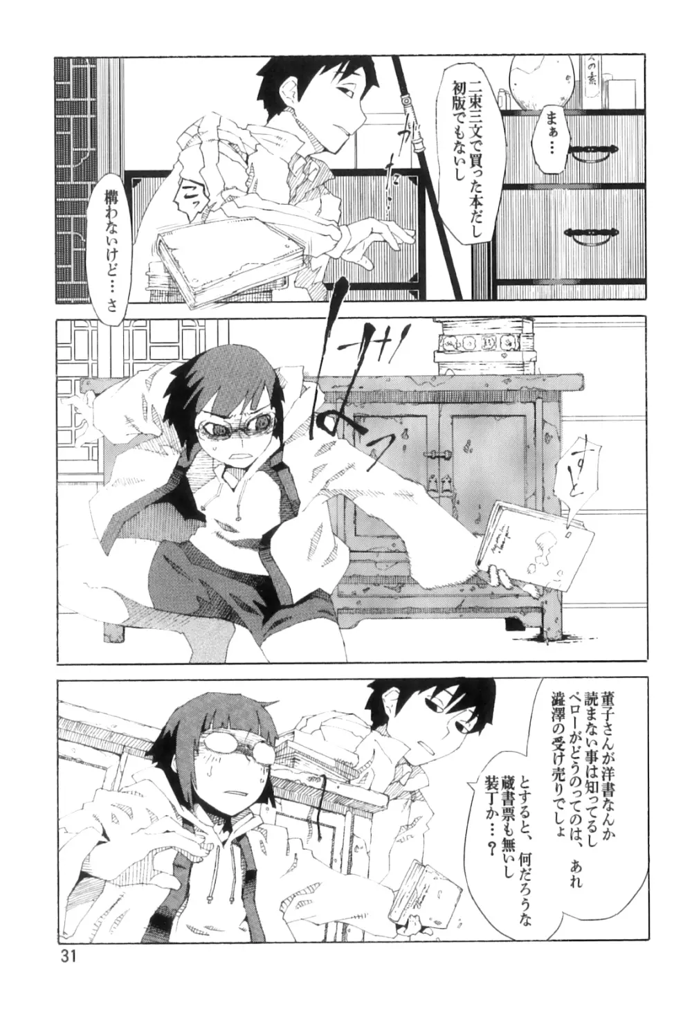 PM3:12の冷蔵庫 Page.30