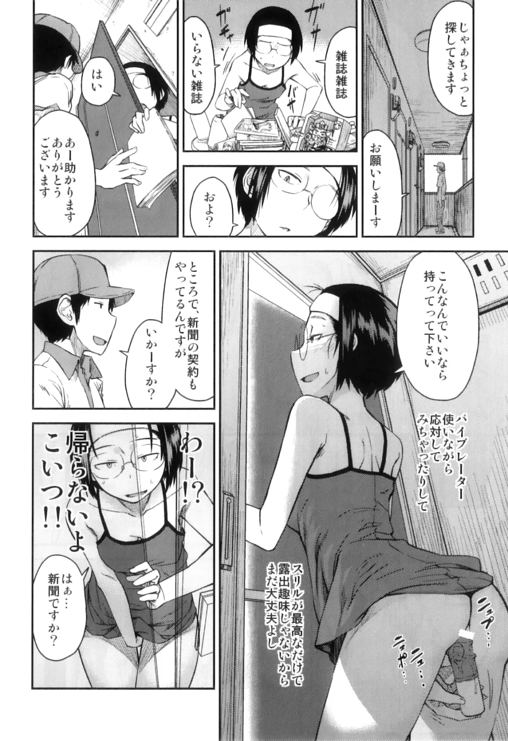 PM3:12の冷蔵庫 Page.51