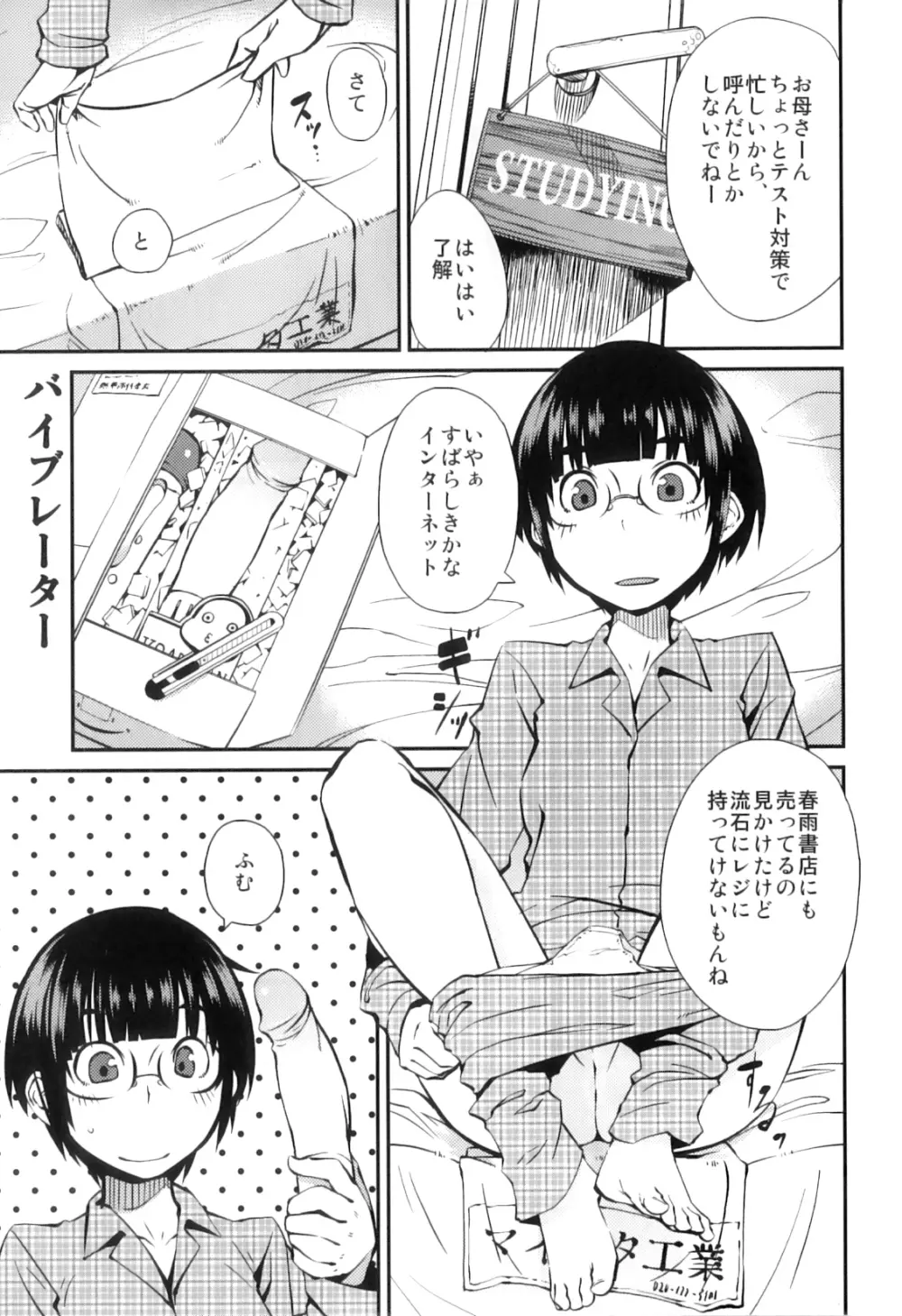 PM3:12の冷蔵庫 Page.54