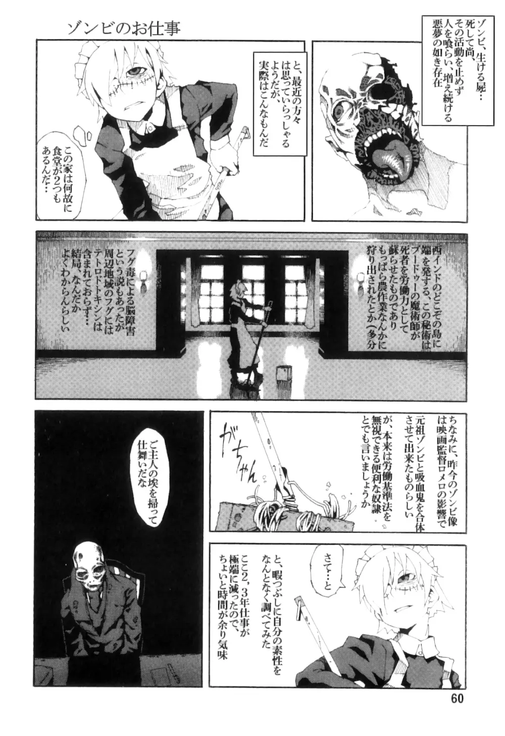 PM3:12の冷蔵庫 Page.59