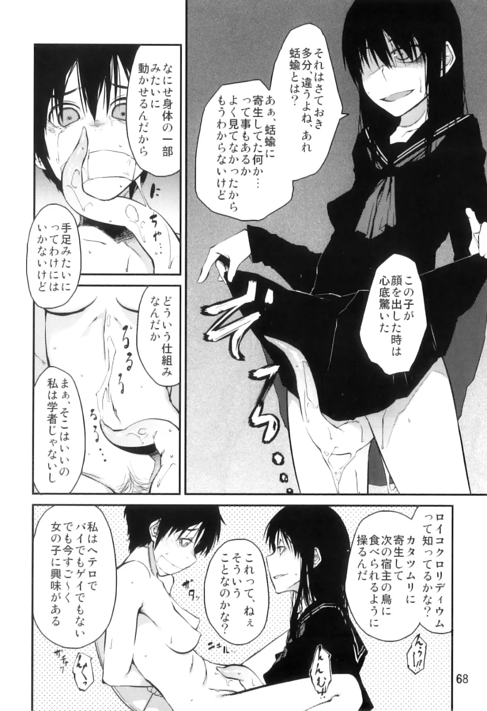 PM3:12の冷蔵庫 Page.67