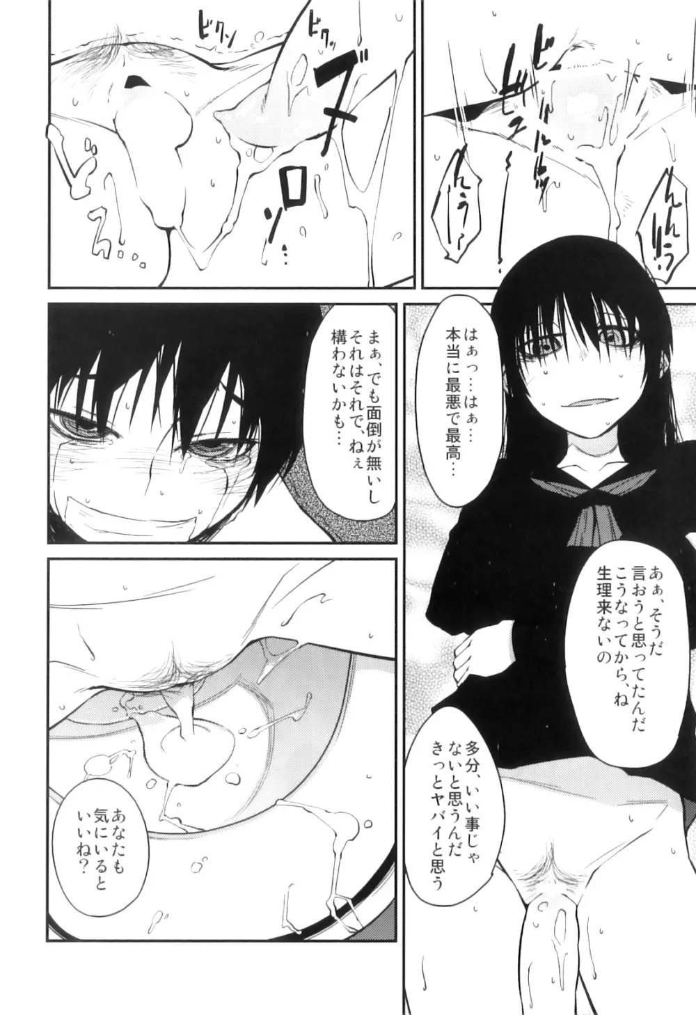 PM3:12の冷蔵庫 Page.71