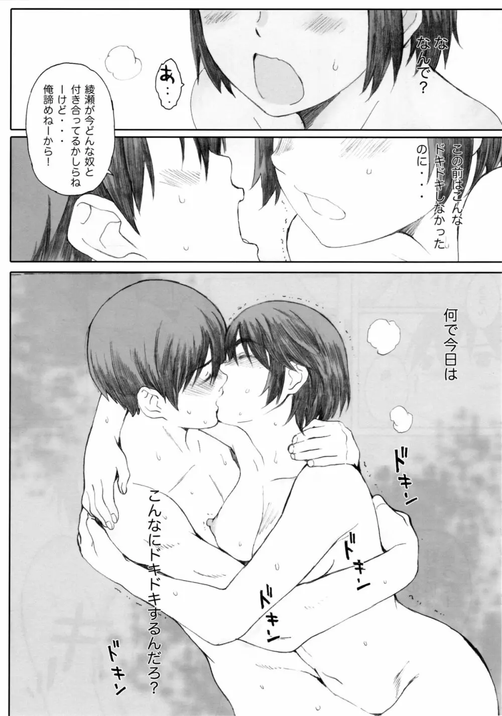 clover＊1 Page.23