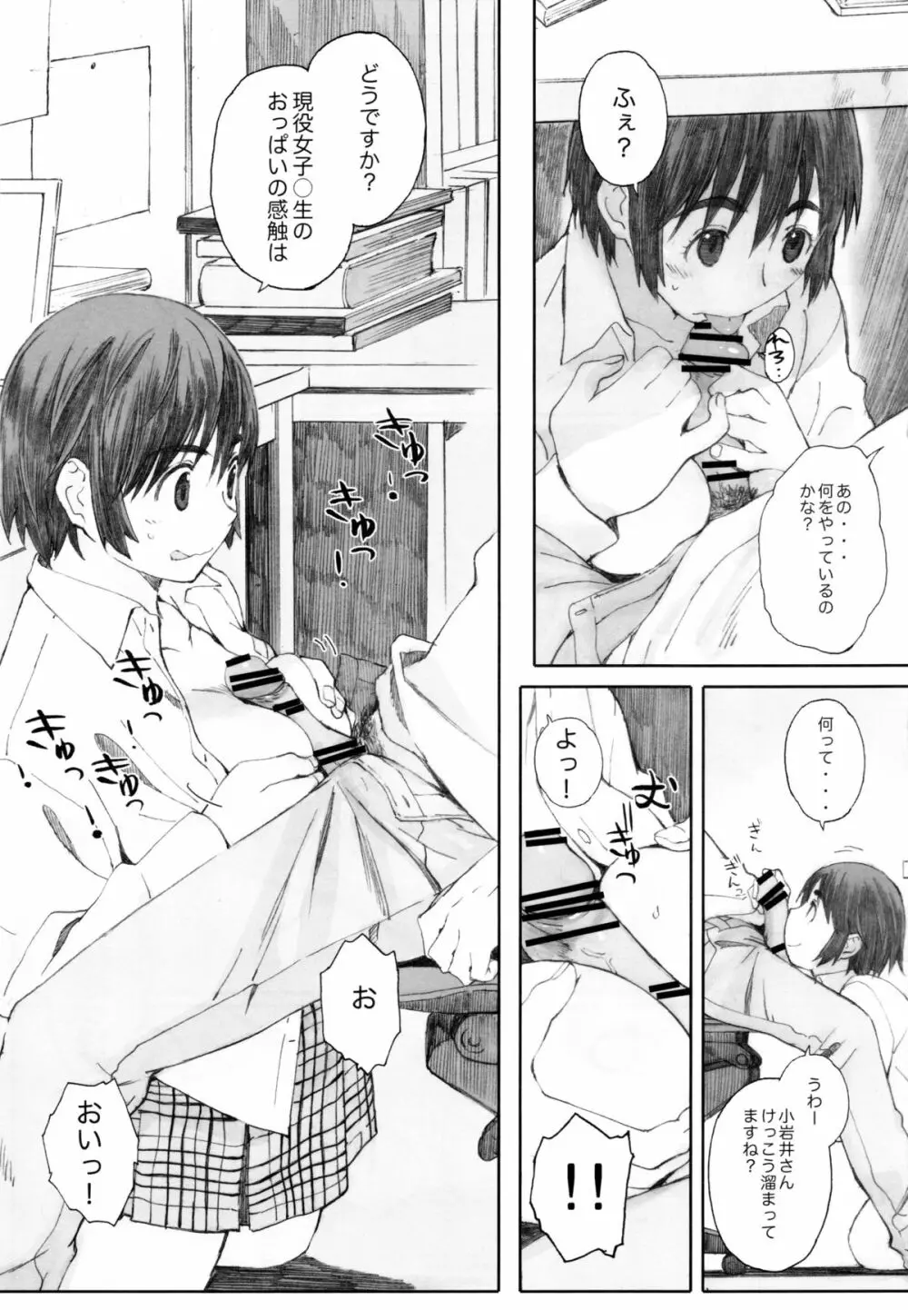 clover＊1 Page.4