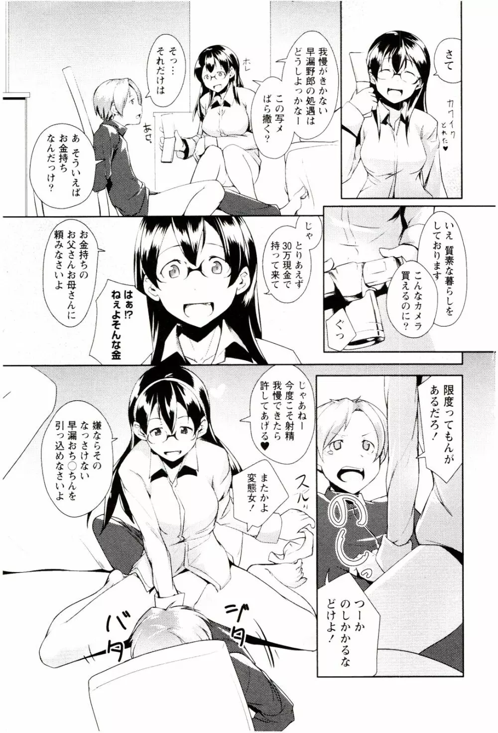 めがカノ！ Page.23