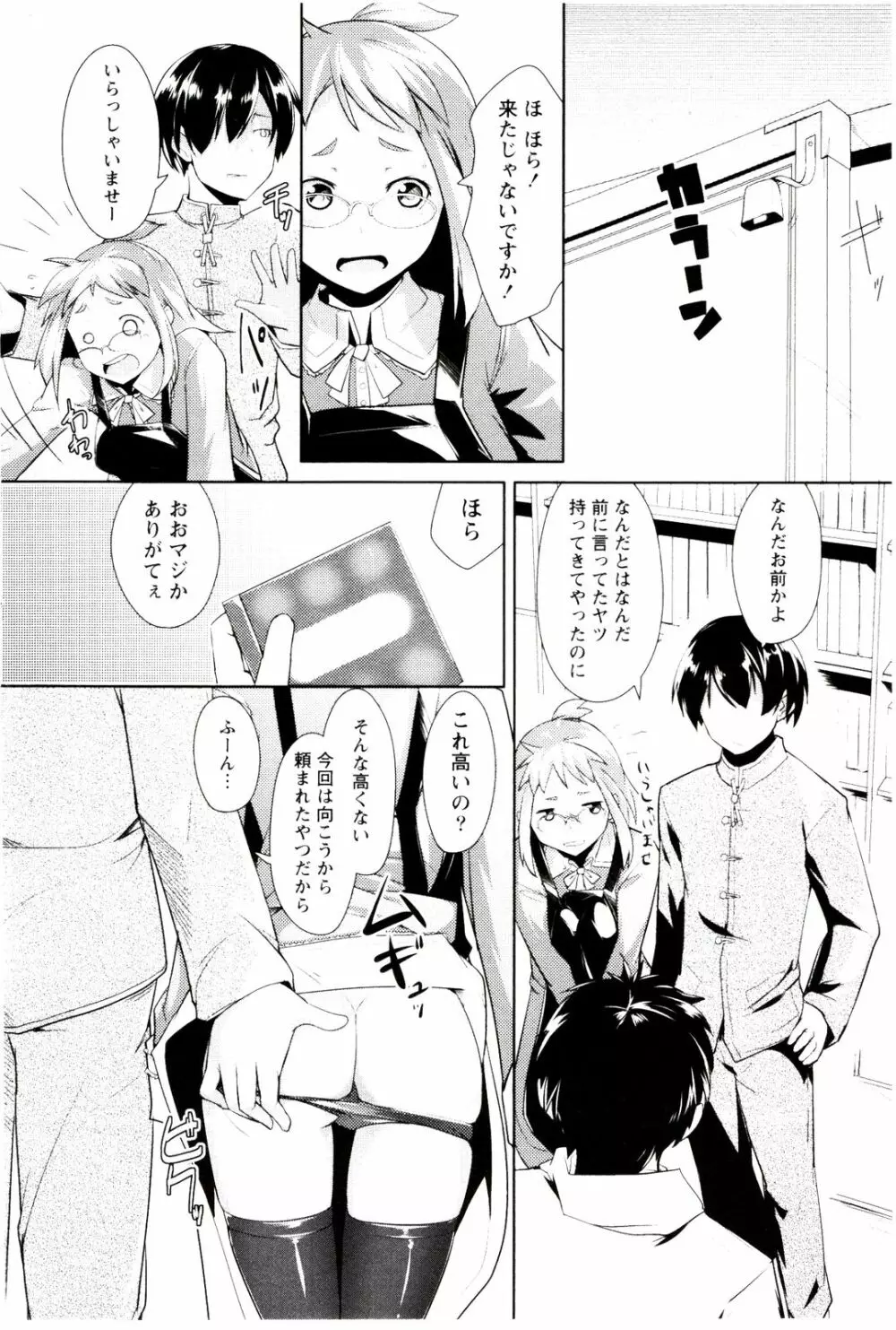 めがカノ！ Page.76