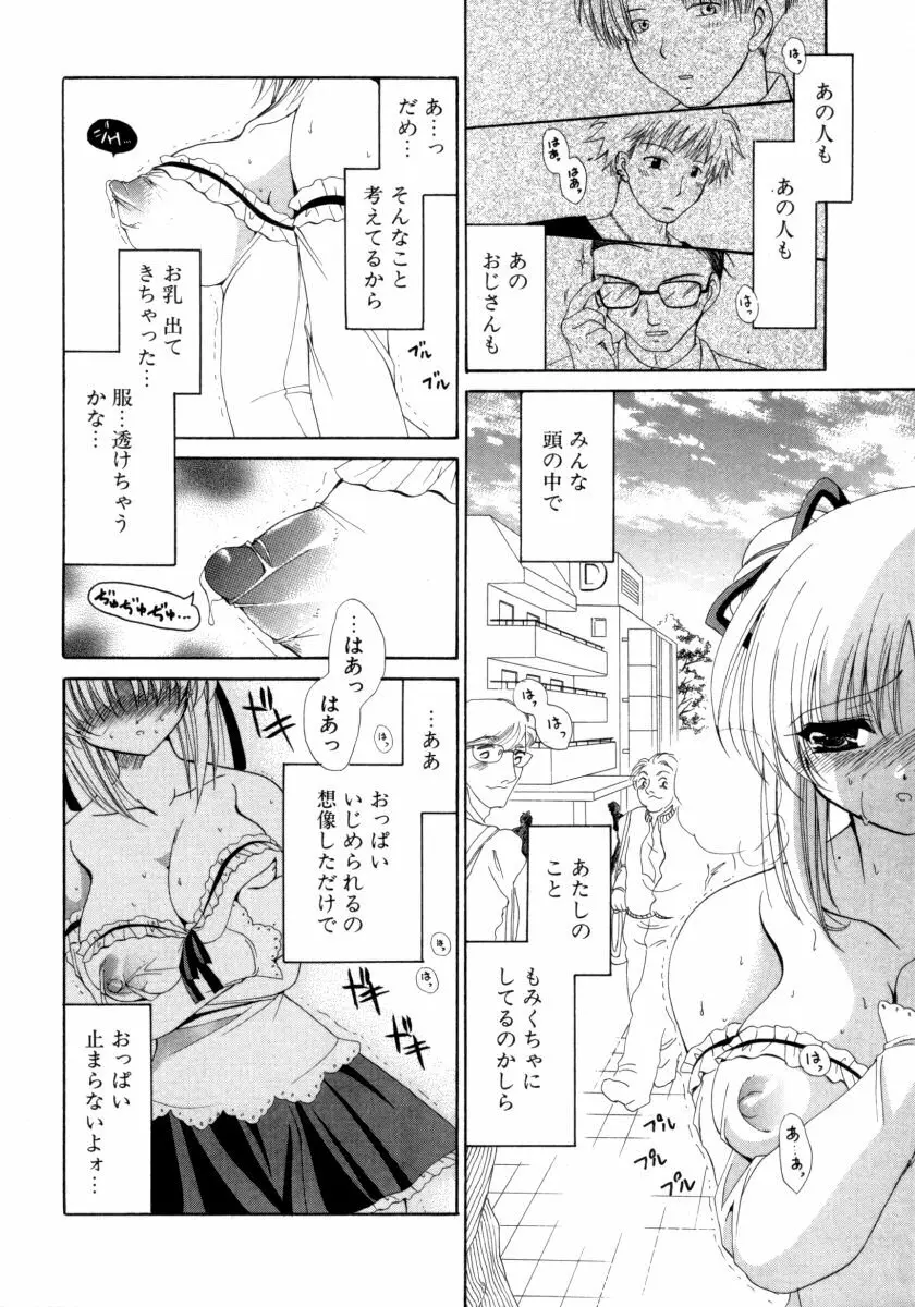 とろとろ黒蜜 Page.10